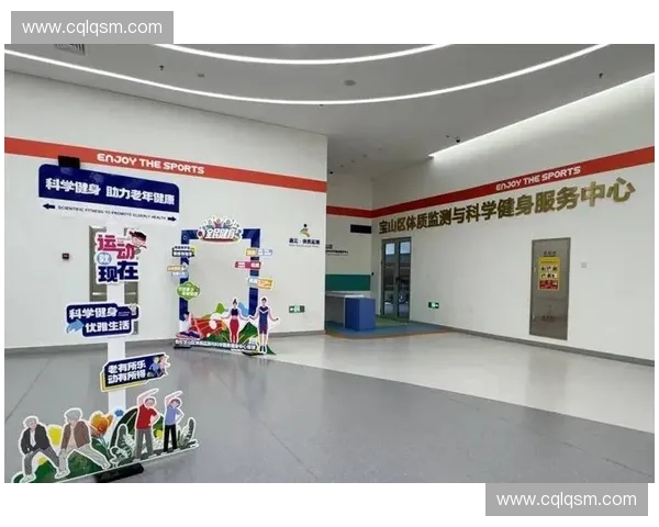 体育健康评估中心引领全民科学运动与健康管理新模式探索与实践化
